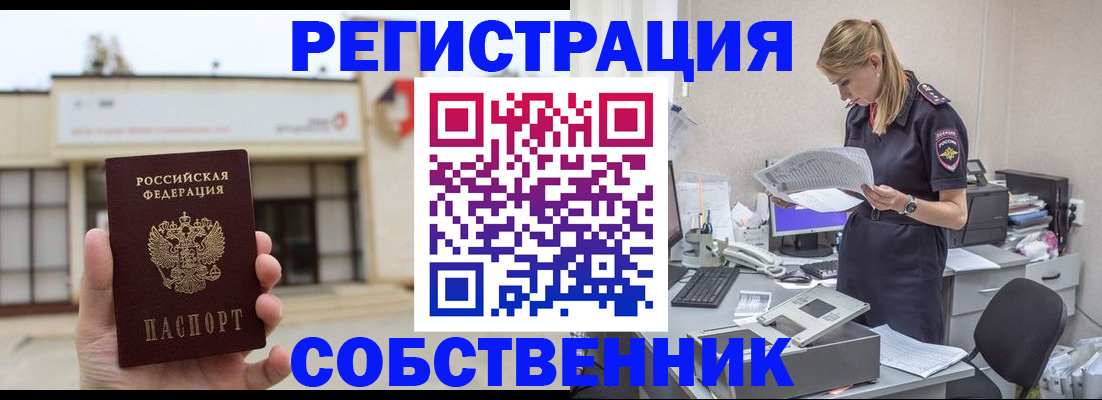 прописка 2025 в Симферополе