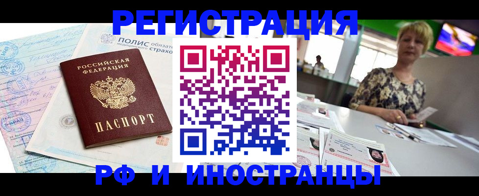 прописка для военкомата в Симферополе