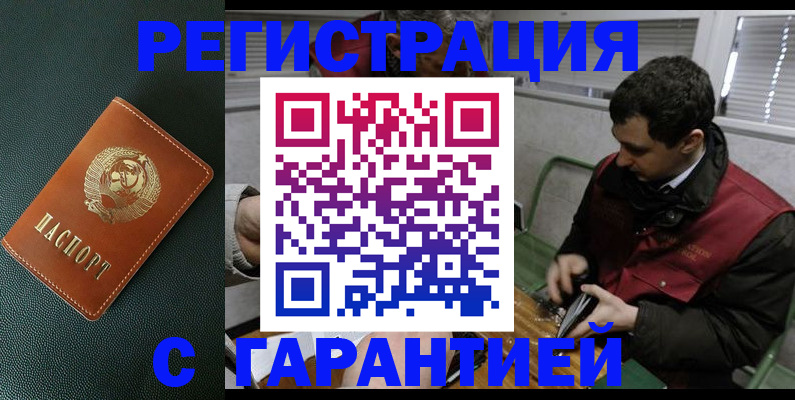 прописка штамп в Симферополе